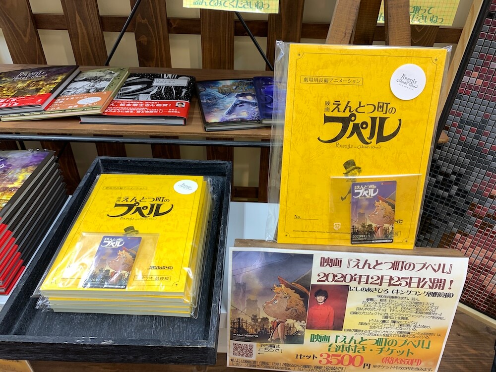 最大91%OFFクーポン えんとつ町のプペルアフレコ台本10冊 asakusa.sub.jp