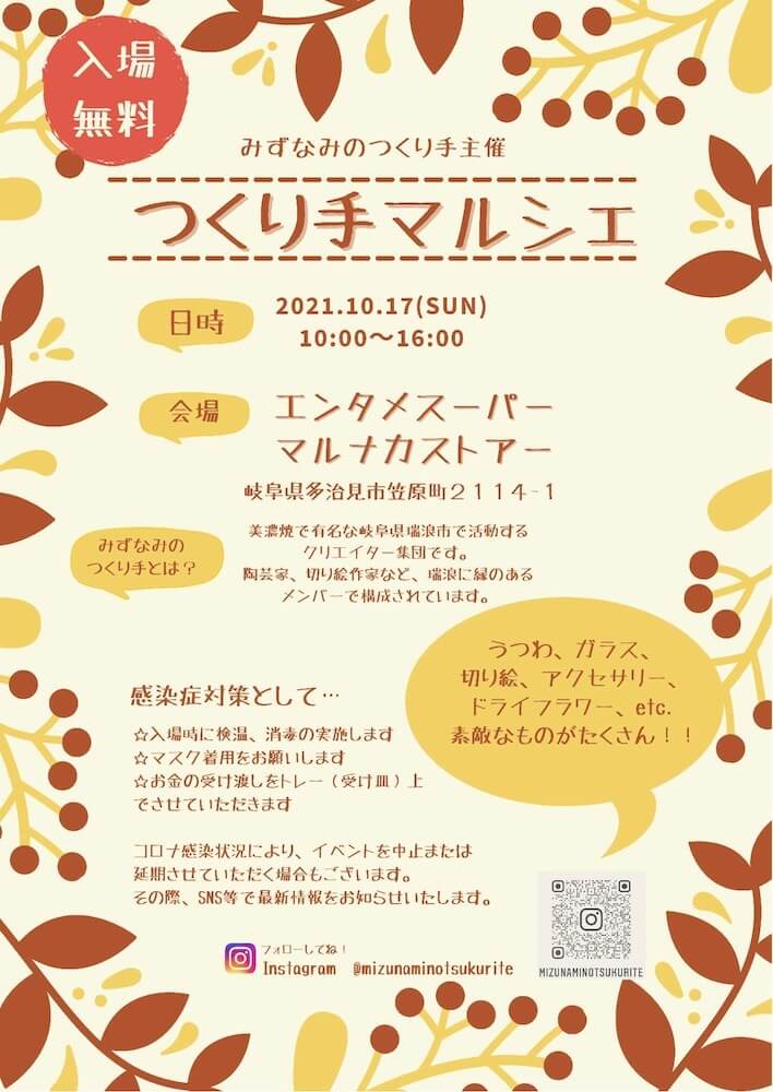 イベント開催！『みずなみつくり手マルシェ Vol.1』2021.10.17